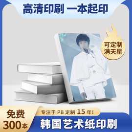 pb定制明星爱豆签名照图册自制minipb印刷满天星海报超清印刷定制