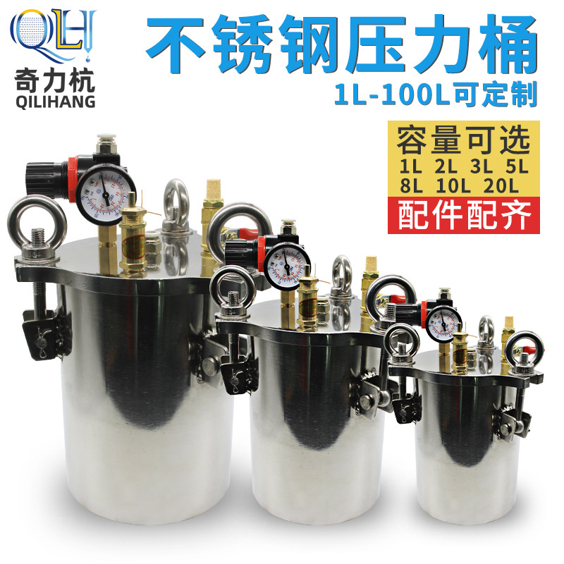 不锈钢压力桶304点胶机压力桶不锈钢气罐点胶储料桶1L-100L