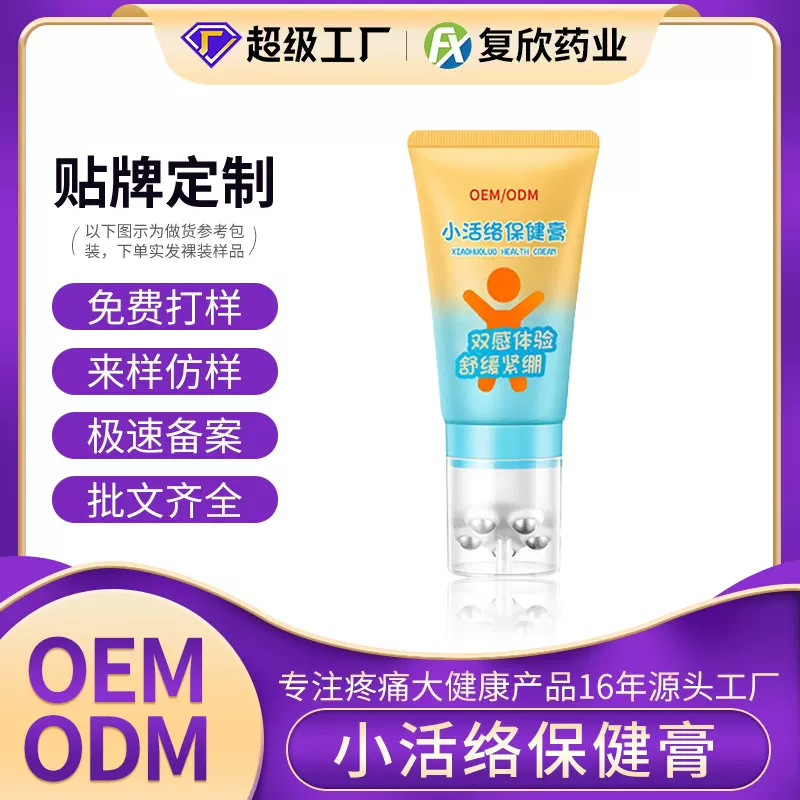 贴牌小活络保健膏 颈椎膝盖腰椎关节疼痛按摩护理全络通凝胶定制