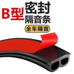 自動車共通b型自己接着シールのドアカバーのトランク防音の防塵防水ノイズ除去シール