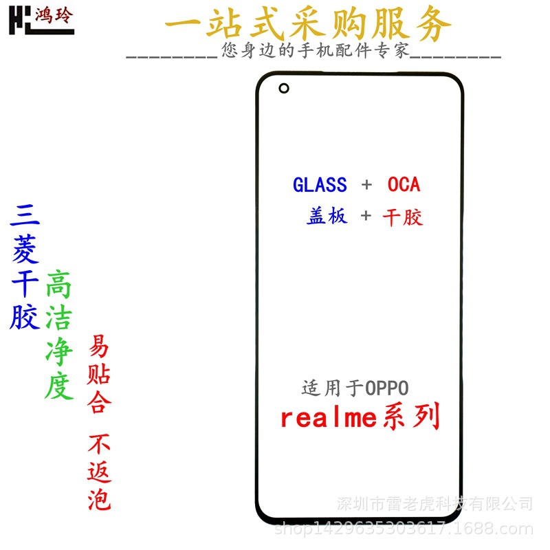 适用真我RealmeX青春U1 C20 Q2 V3 17 5pro 6i手机盖板带OCA干胶