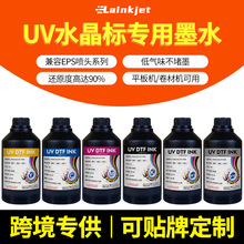 ab膜uv墨水水晶标led固化打印墨水光油立体易加墨UV墨水LED固化