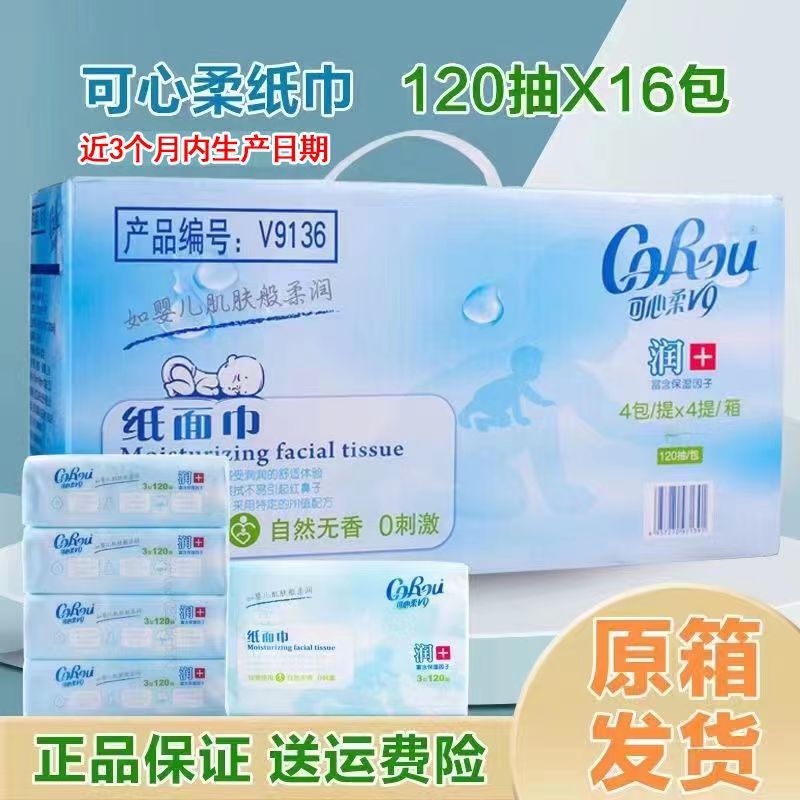 Kexin/Rou V9 Baby Soft Tissues 120 Sheets 16 Packs Soft Tissues Whole Box Moisturizing Tissues Cloud Soft Tissues Wholesale