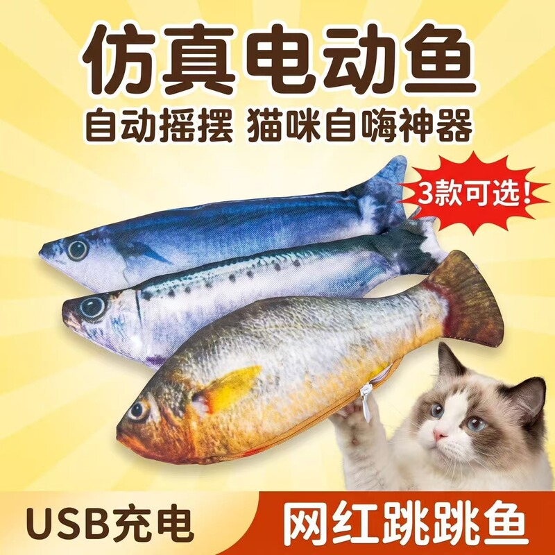 Simulated Electric Fish, Swinging Jumping Fish, Rechargeable Sardine, Pet Cat Toy, Same Model as Cat Teaser Pet Electric Toy