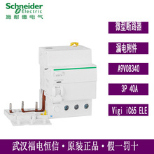 ÷������IC65N©�翪�ظ���A9V08340 Vigi iC65 ELE3P 40A������