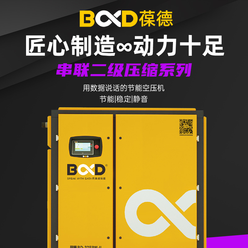 Screw-Tandem Secondary Compression Air Compressor, Energy-Saving Spray-Coating Silent Permanent Magnet Inverter, 55Kw Air Compressor