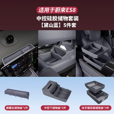 26 Models of Nio Es8 Armrest: Armrest box - 26-es8-central-control-silicone-storage-set-5-pieces-daishan-blue