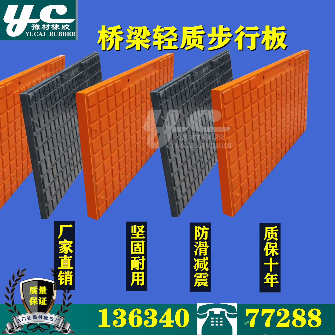 铁路橡胶道口板 桥梁橡胶步行板 桥梁板 厂家供应 价格优惠