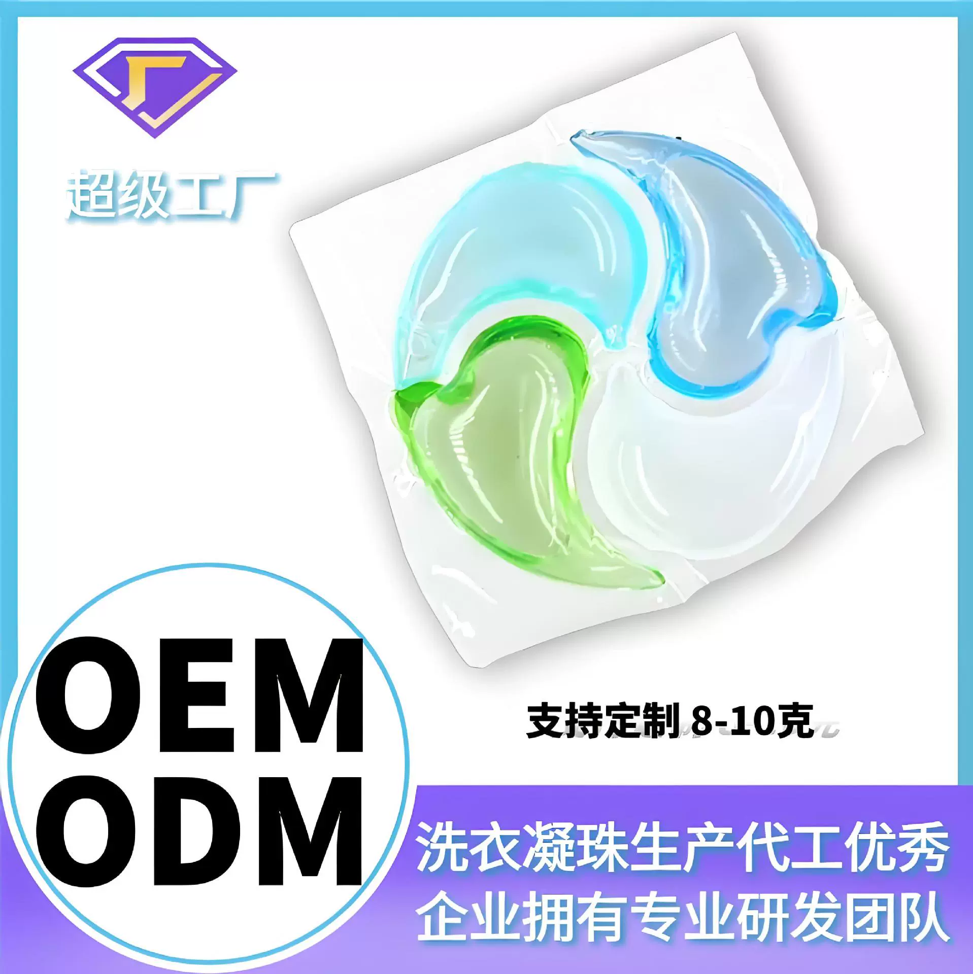 跨境OEM定制留香珠源头工厂4腔抑菌除螨浓缩型酵素洗衣球洗衣凝珠