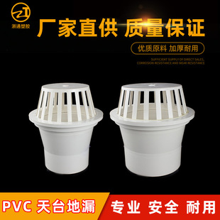PVC天台地漏 排水管地漏天漏 110层面地漏圆形雨水斗天台地漏配件-阿里巴巴