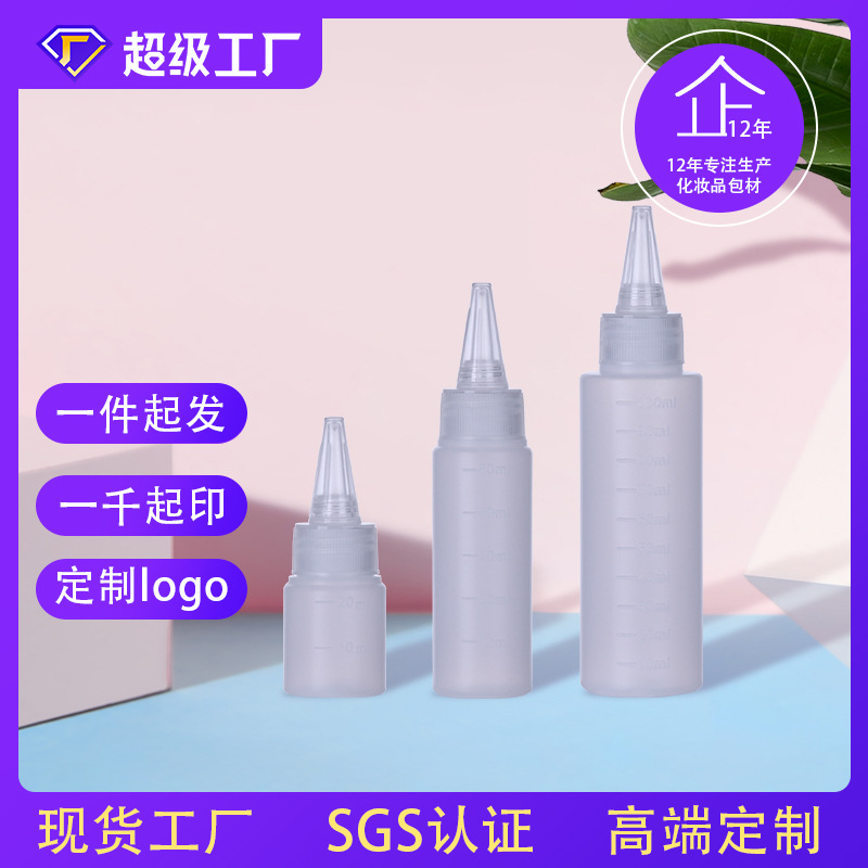 20ml50ml100毫升刻度瓶水剂挤压瓶液体分装PE瓶塑料瓶试剂分装瓶