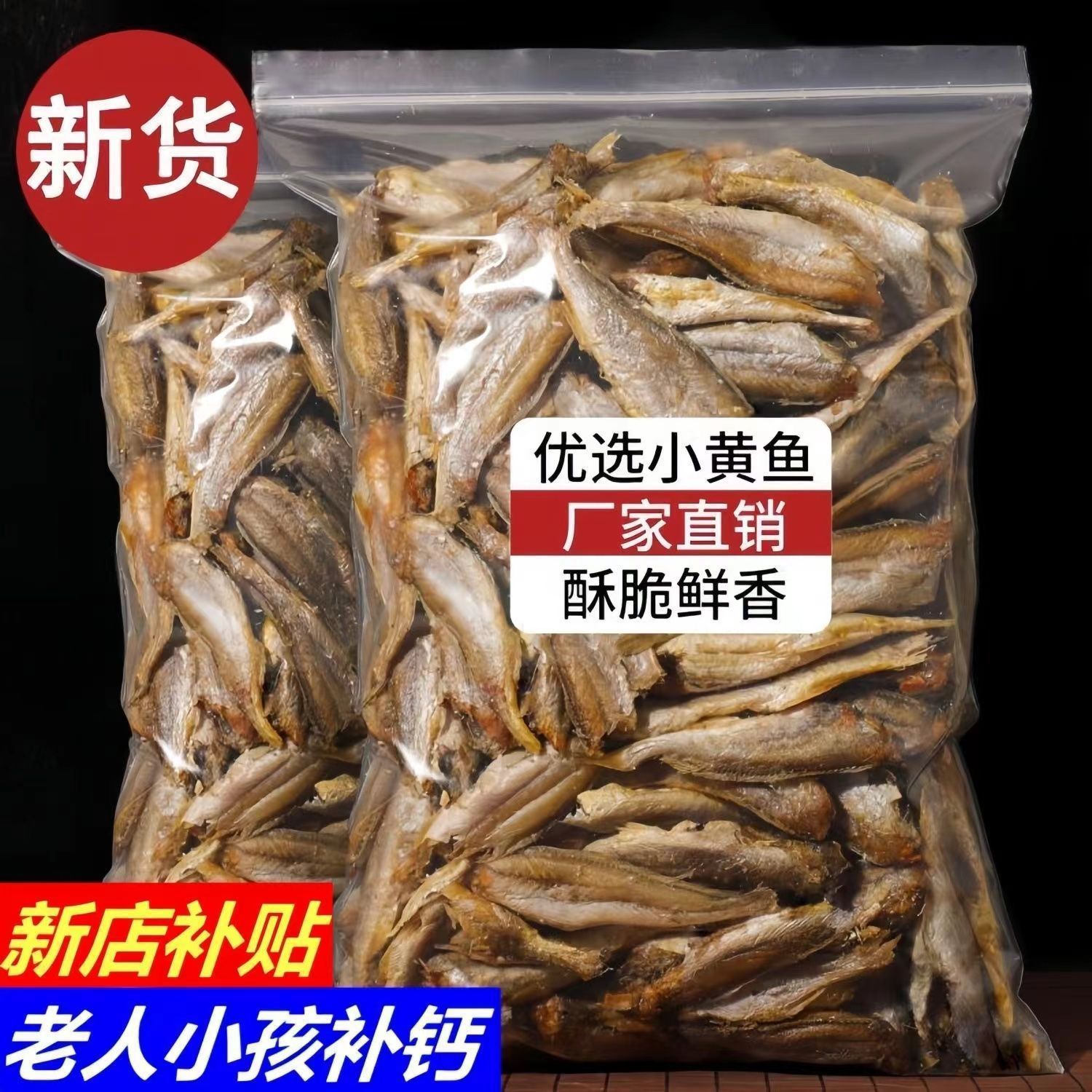 即食香酥小黄鱼酥手撕黄花鱼干小鱼仔鱼干海味网红休闲零食小吃