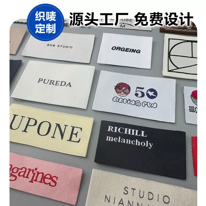 服装织唛布标定 制玩偶牛仔裤洗水标标签定 做衣领标签设计潮牌