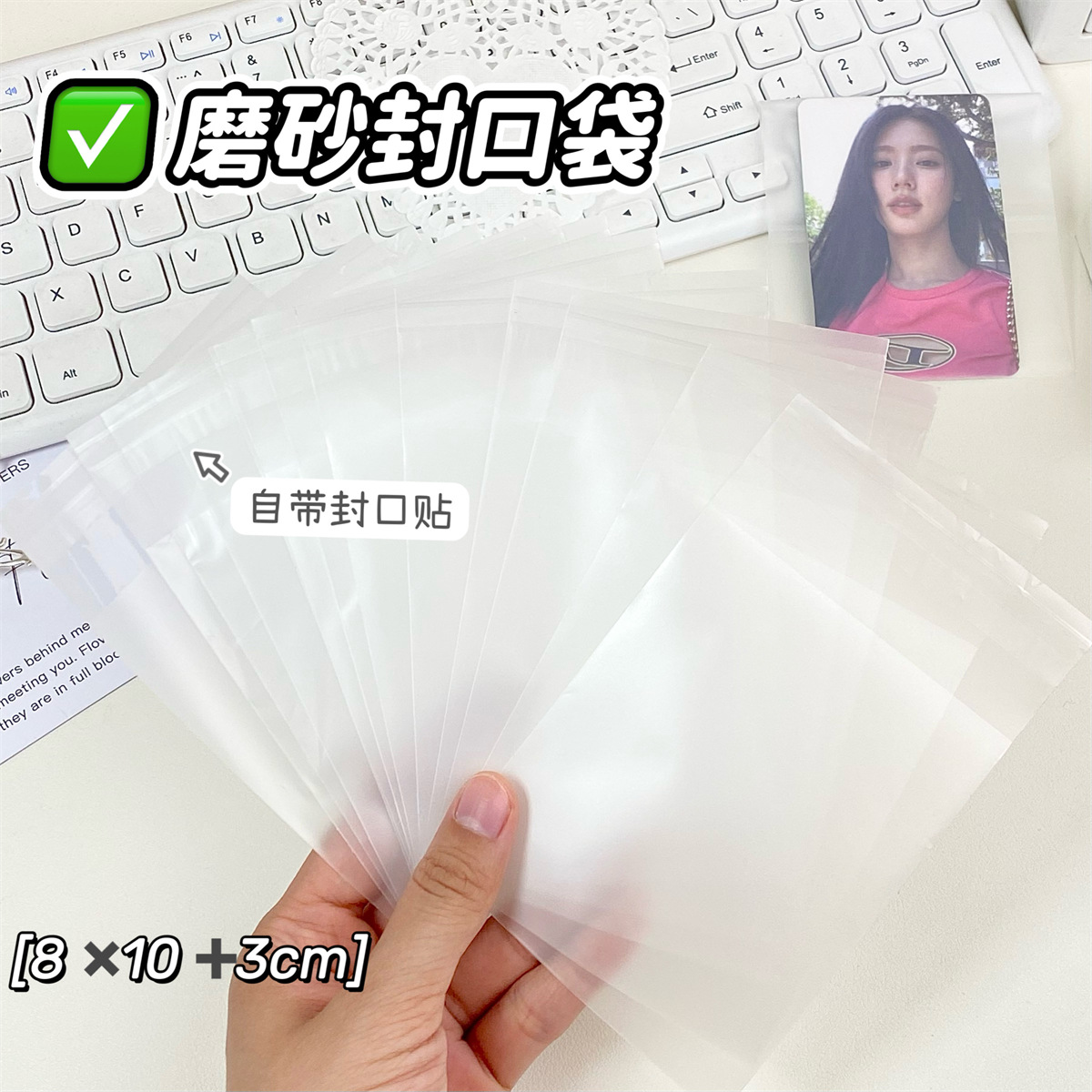 小红书博主同款磨砂自封袋打包小卡辅料周边opp自黏袋卡套包装袋