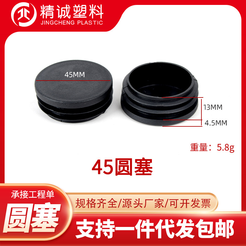 45圆塞塑料管内塞不锈钢圆管塑料堵头家具桌椅脚垫塑料管塞脚垫