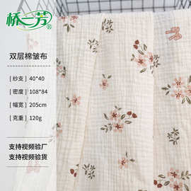 源头工厂批发定制双层棉绉纱布料 205田园风家纺床品印花面料
