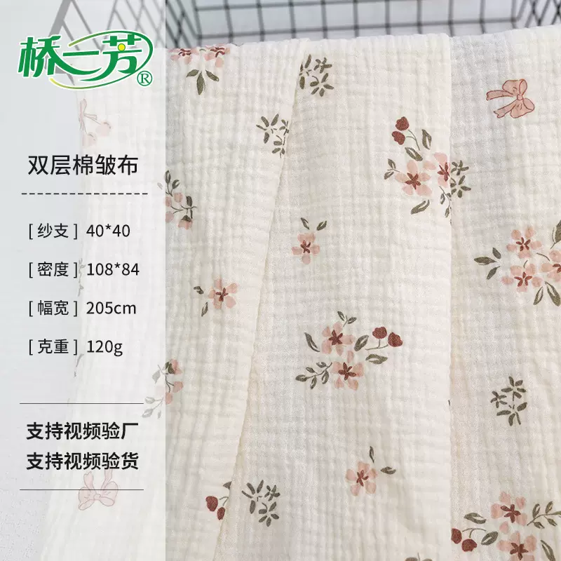 源头工厂批发定制双层棉绉纱布料 205田园风家纺床品印花面料