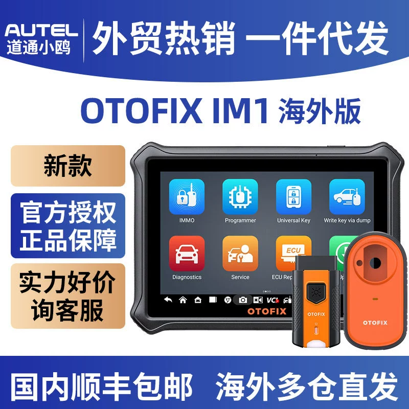Программатор ключей IM1 для автомобилей, программирование ключей, антиугонная система, зарубежная версия Daotong Xiaou OTOFIX