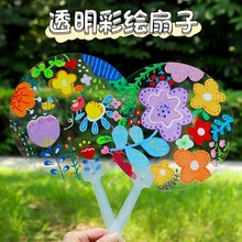 儿童透明涂鸦扇子diy绘画手工空白圆扇小学生小礼品卡通手绘扇