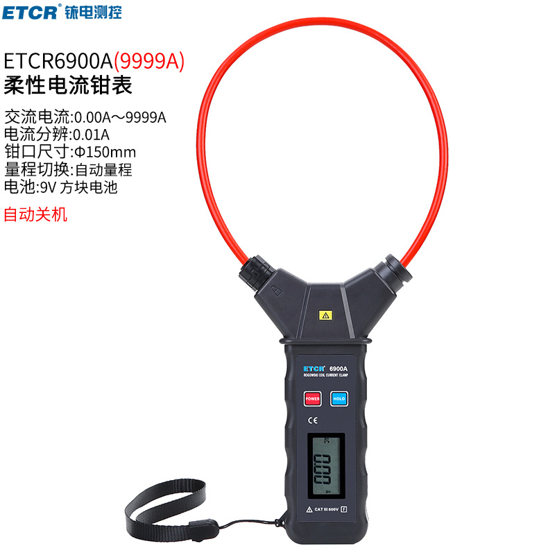 铱电ETCR6900A柔性钳形电流表大电流钳表软线圈电流检测仪