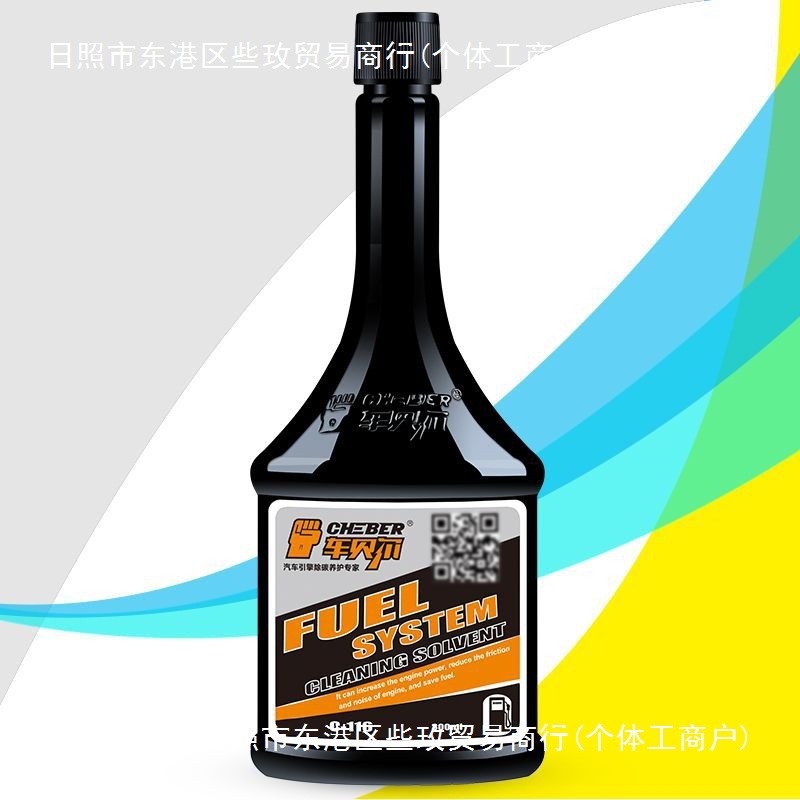 车贝尔 汽油添加剂 积碳清洗剂 发动机清洗剂 燃油宝直喷宝除碳剂