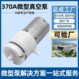 370A真空泵隔膜电动吸气泵 真空机收纳袋吸气泵 吸奶器微型真空泵
