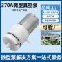 电动微型370a收纳袋真空泵