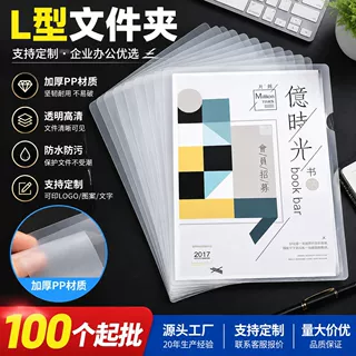 定制l型文件夹文件封套单片夹塑料袋单页资料夹说明书保护套收纳