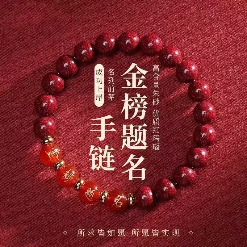 Cinnabar Bracelet for Good Luck in Exams, Suitable for Both Men and Women, a Gift for Passing High School and College Entrance Exams, Blessing Bracelet Gift