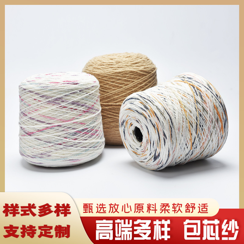 高弹包芯纱 抗起球秋冬针织纱线粘胶尼龙混纺涤纶尼龙包芯纱纱线