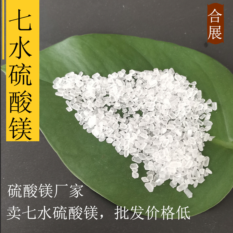 硫酸镁厂家 现货工业级七水硫酸镁 批发99含量硫酸镁 免费拿样