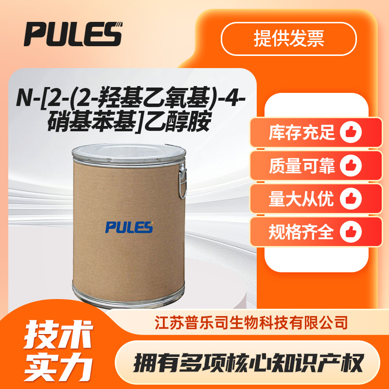 N-[2-(2-羟基乙氧基)-4-硝基苯基]乙醇胺 59820-43-8