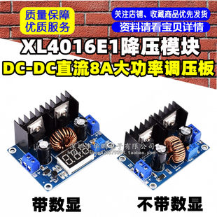 XL4016E1 Anti-voltage module Banded 8A Bands Blinding Bression of the Anti-Pressure Module DC-DC high-power DC regulating board