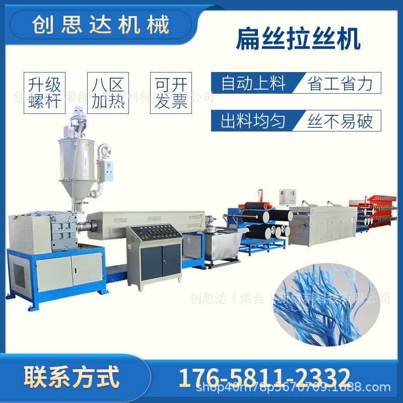 朝鲜麻设备海蛎子绳设备扁丝朝鲜麻挤出机拉丝机工厂自产