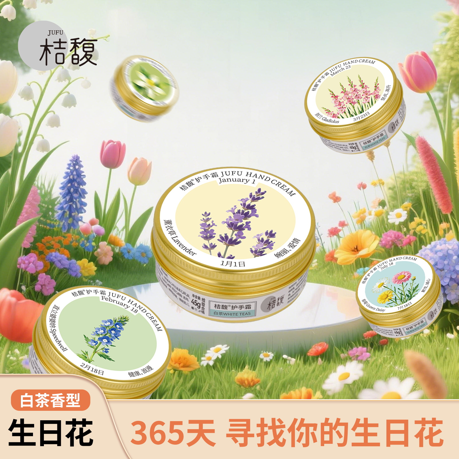 桔馥生日花护手霜景区文创店伴手礼香氛嫩保湿补水青竹