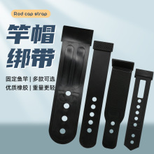 黑色海竿护帽远投海杆帽叽竿帽鱼杆帽矶竿绑带护帽修复DIY小配件