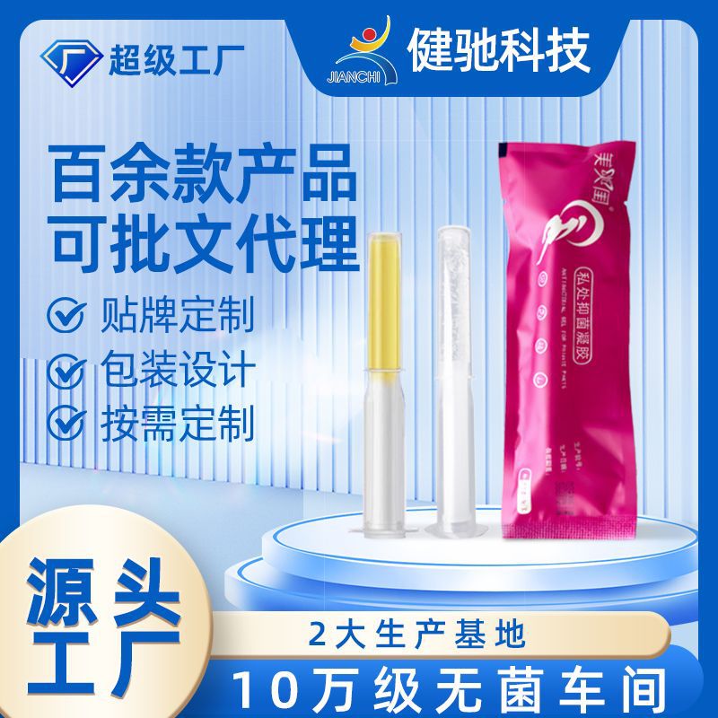 妇科凝胶私处抑菌凝胶女性妇用凝胶私密保养养护美容院线直供代工