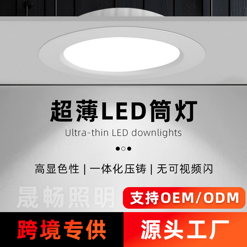 Led Embedded Ultra-Thin Downlight Ceiling Light for Home, Commercial, Hotel, Office, Engineering, Wholesale Round Downlight