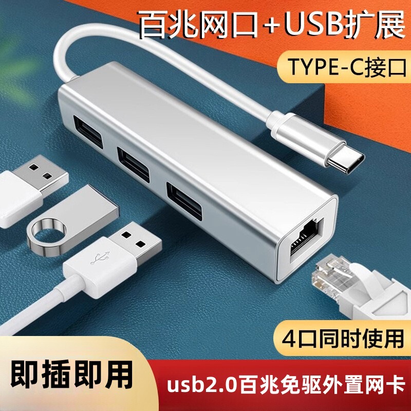 type-c to network hub splitter wired network card converter usb2.0 100 megabyte drive-free external network card