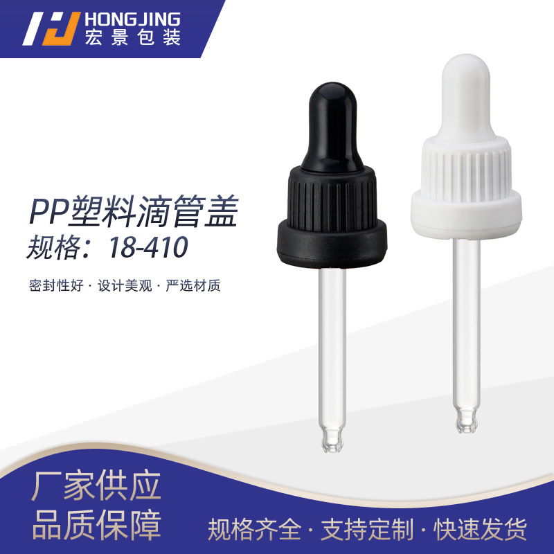 现货18牙大头防盗保险滴管盖 玻璃管硅橡胶胶头 通用精油瓶塑料盖