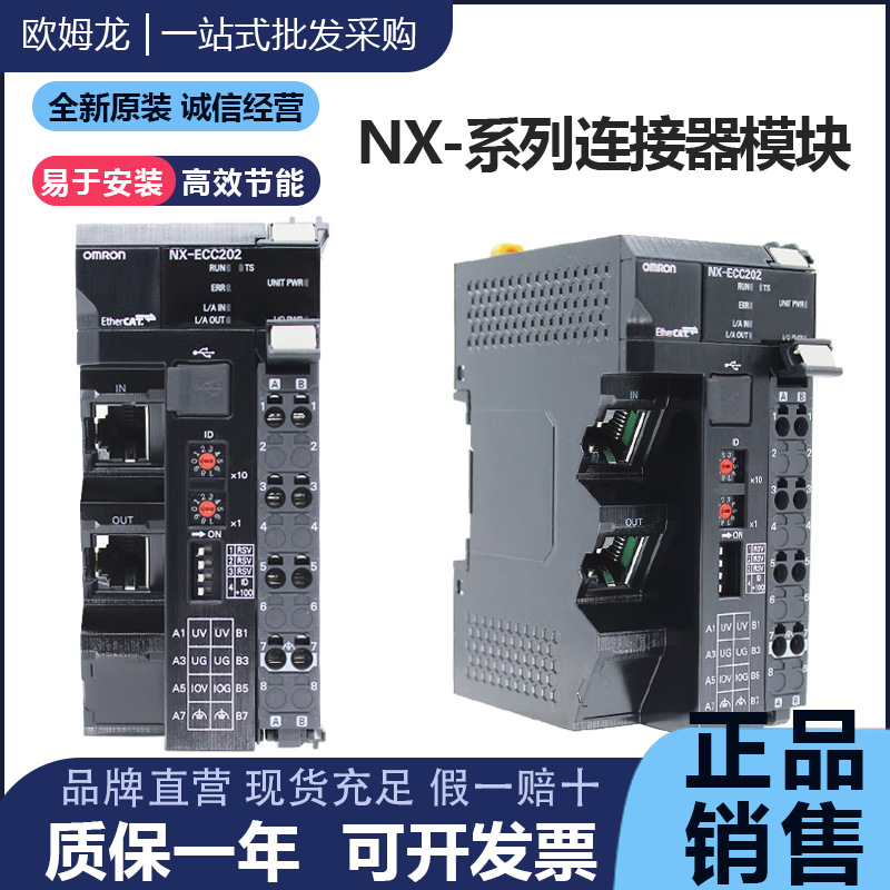 原装正品欧姆龙模块NX-OD5256 OD5121 ID5342  ECC202 SID8 TC