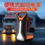 启动大容量应急12v24v电源