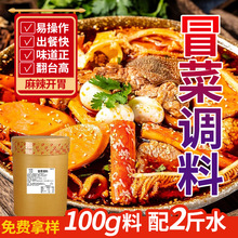 冒菜底料盘盘麻辣烫料调味料干拌冒菜冒烤鸭调料火锅麻辣烫底料