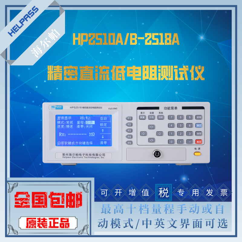 海尔帕HPS2510A/2518A/2510B毫欧表欧姆计精密直流低电阻测试仪