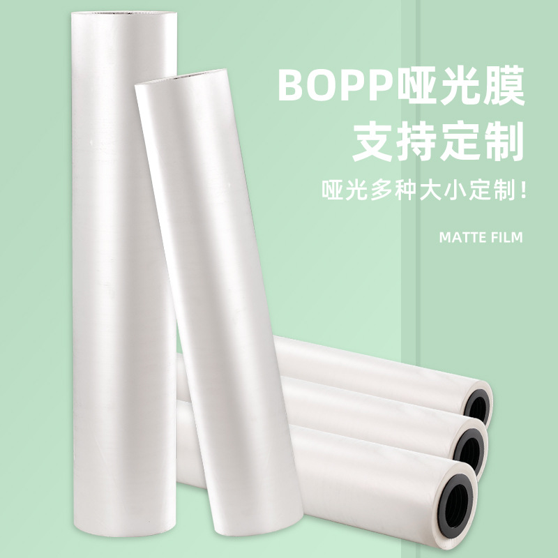 BOPP单双面电晕消光卷膜自动包装机用复合雾面膜OPP磨砂热封卷膜