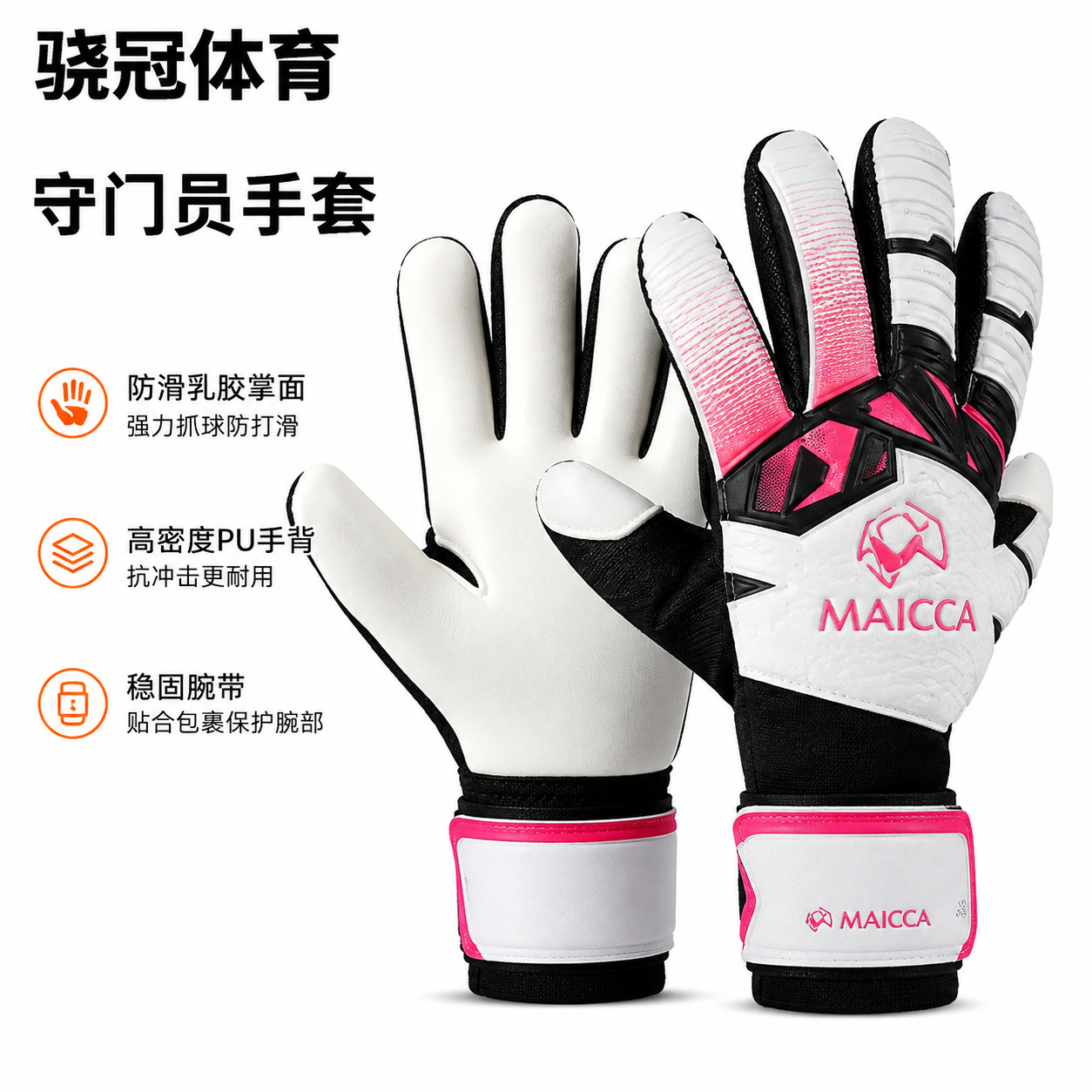 Cross-border football goalkeeper gloves for adults and children, professional finger protection equipment, non-slip training wear-resistant gloves