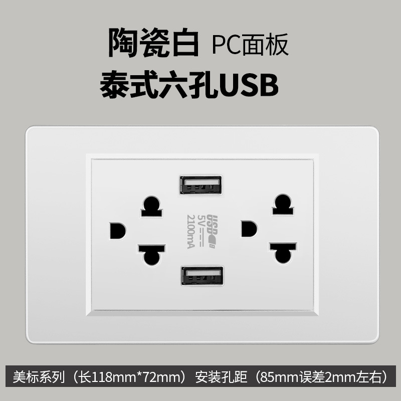Tailandia estándar estadounidenses panel de carga typec doble USB tailandés de seis orificios enchufe Vietnam Ecuador 16A transfronterizo