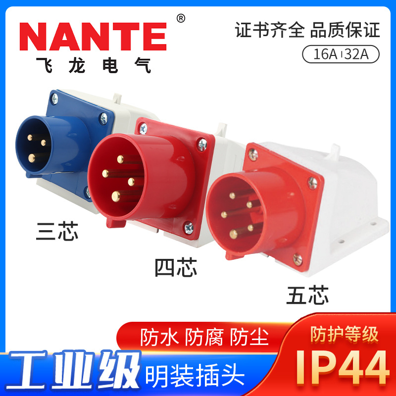 FNP1-613欧标工业插头IP44工业明装插头户外防水三相固定插头
