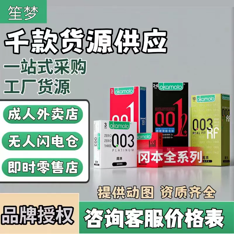 成人用品无人仓美团饿了么外卖开店冈本避孕套001情趣用品安全套