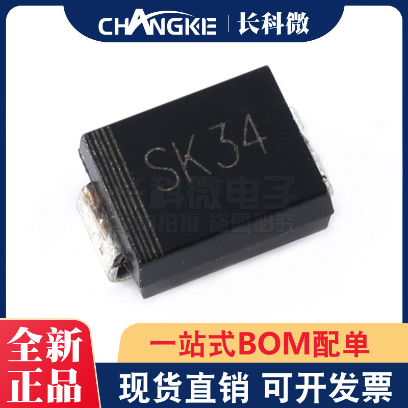 贴片肖特基二极管 SK34  封装SMB/DO-214AA 1N5822 厂家直销 现货